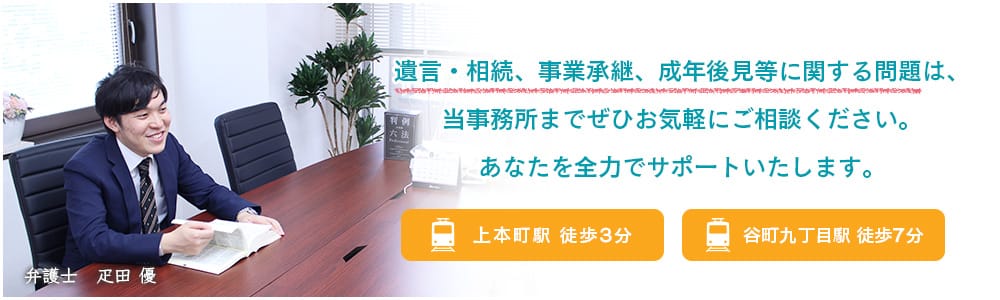 大阪上本町の遺言と相続の法律相談・税務相談サイト　運営は疋田会計法律事務所